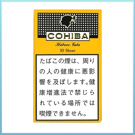 高希霸COHIBA SHORT 10’S雪茄