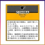 高希霸COHIBA CLUB MINI 20S黃色俱樂部迷你小雪茄