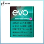Ploom x AURA EVO Cacao Mint Crystal薄荷巧克力草莓爆珠煙彈